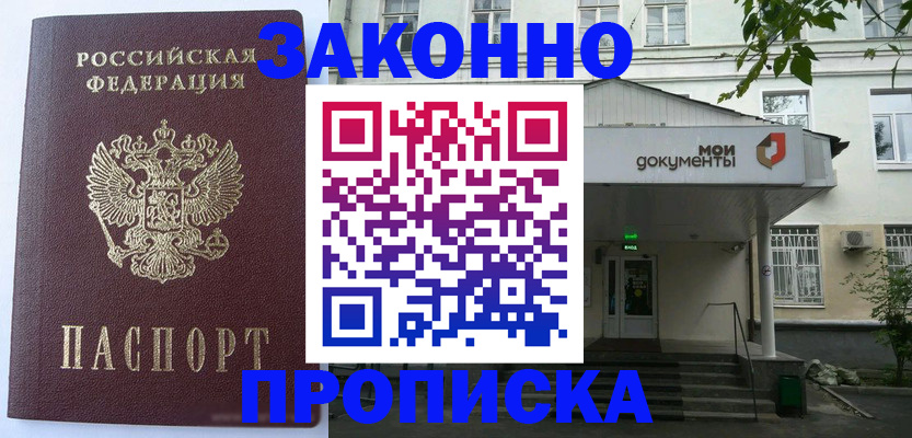 временная прописка в Казани