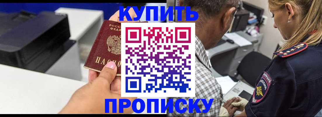 прописка для работы в Казани