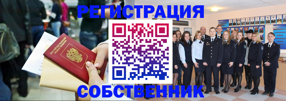 прописка от собственника в Казани