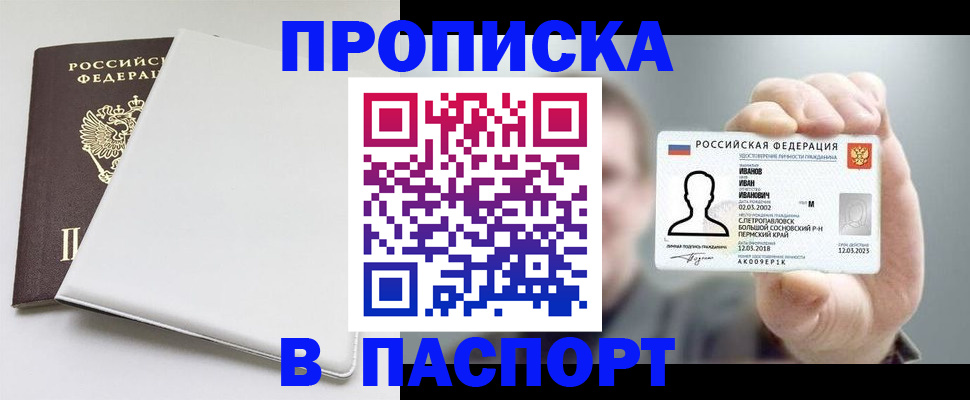 прописка для школы в Казани
